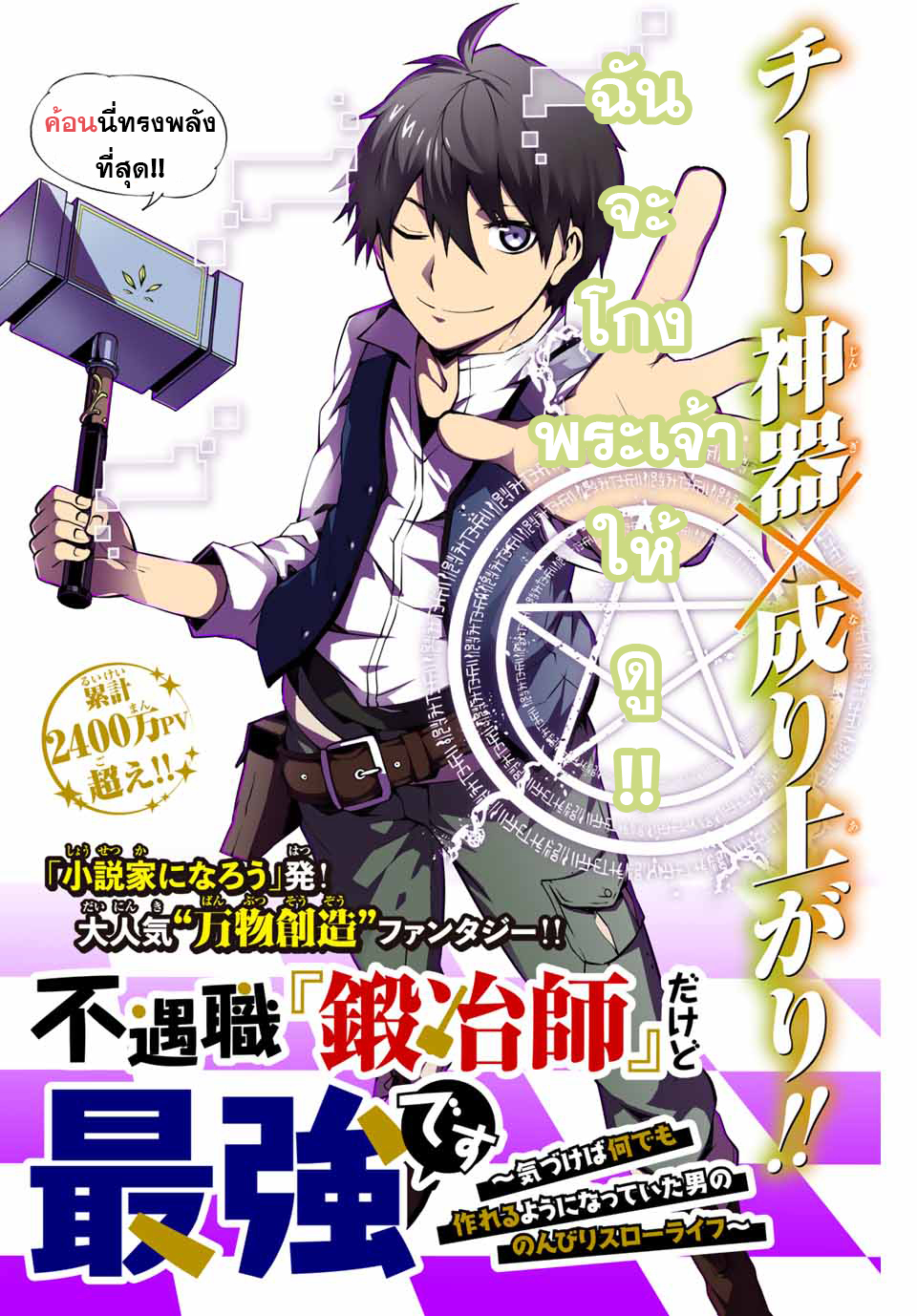 The Weakest Occupation "Blacksmith," but It's Actually the Strongest ช่างตีเหล็กอาชีพที่อ่อนแอที่สุด แต่แท้จริงแล้วแข็งแกร่งที่สุด