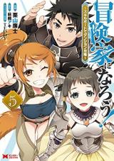 Boken-ka ni Narou! ~ Sukiruboodo de Danjon Kouryaku ~