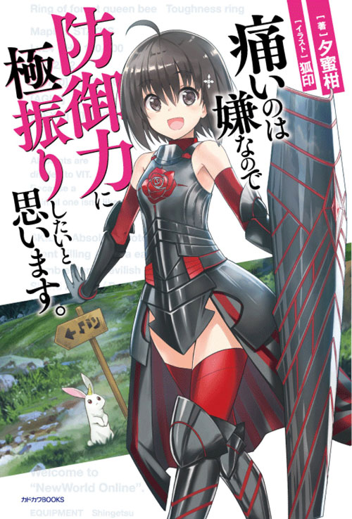 Itai no wa Iya nanode Bogyo-Ryoku ni Kyokufuri Shitai to Omoimasu