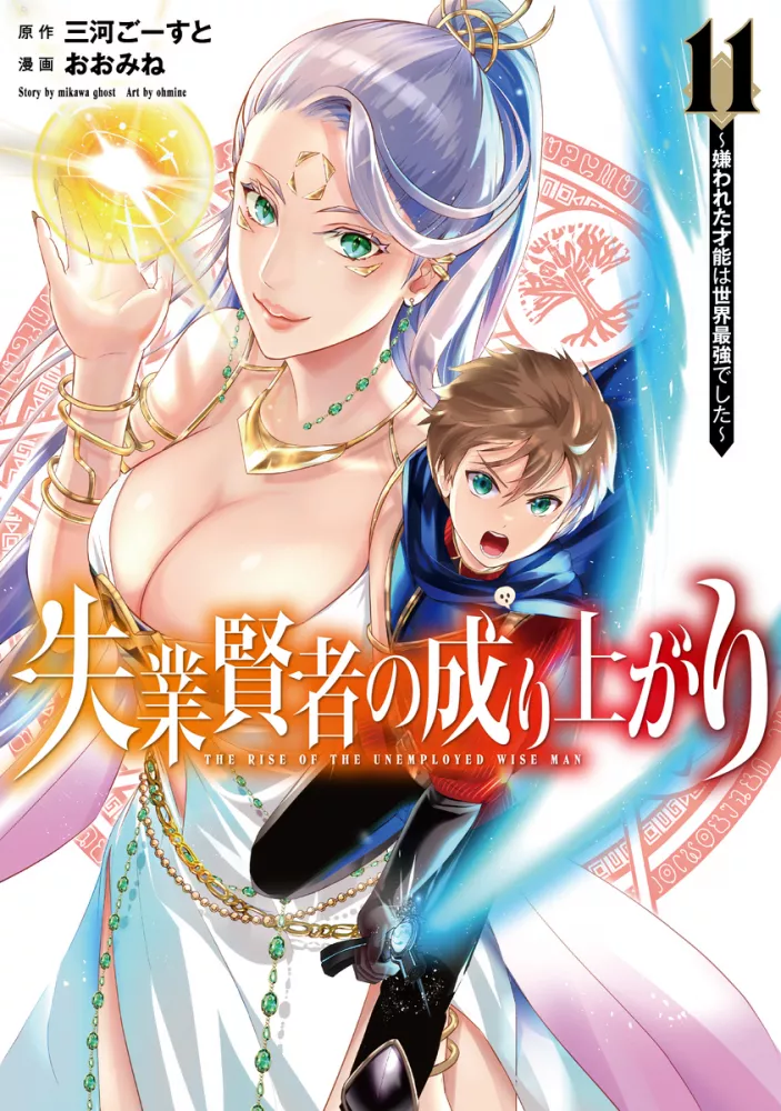 Shitsugyou Kenja no Nariagari